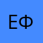 еще та фея