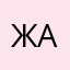 жагана