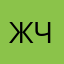 жадный читер