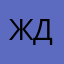ждшоре