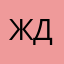 желудь номер два