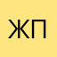 жертва пситеррора