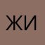 живчик5
