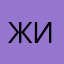 жигало228