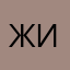 жидкость