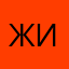жижа_2003