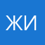 жиробасишка