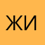 жирунет