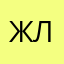 жлантен