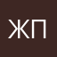 жпнагуль