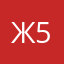 жюри 555