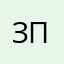 злая патильда
