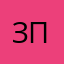 злой пдр