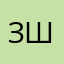 злой шкильник