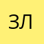 злюка____