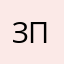 зпнпкьоаап