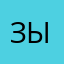 зытсшаьвusbsidn