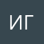 иван Гугугага