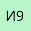 иван 95