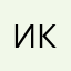 ивашкин Краснрярск