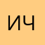 игра чоткая
