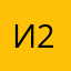 иди нах 228