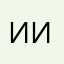 ииииррррииии