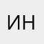 иннаi