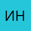 интрересно