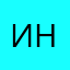 инчи_