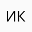 ирина кор