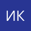 ирка коза