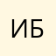 иуу братишка