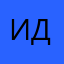 ишт д1а