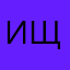 ищейка_пресетов