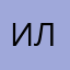 и. л