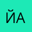 йаКана