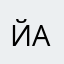 йаплжава