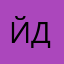 йдлл