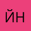йдіть нафіг