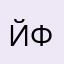 йфяяфйцыччыц