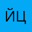 йцккамьсьал