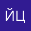 йцукеееен