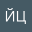 йцуукк