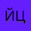 йцуфыв1239063