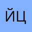 йццукввота