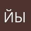 йыннавож