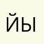 йыцфув
