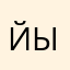 йыыыййфй