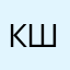 киборг 325-шеф
